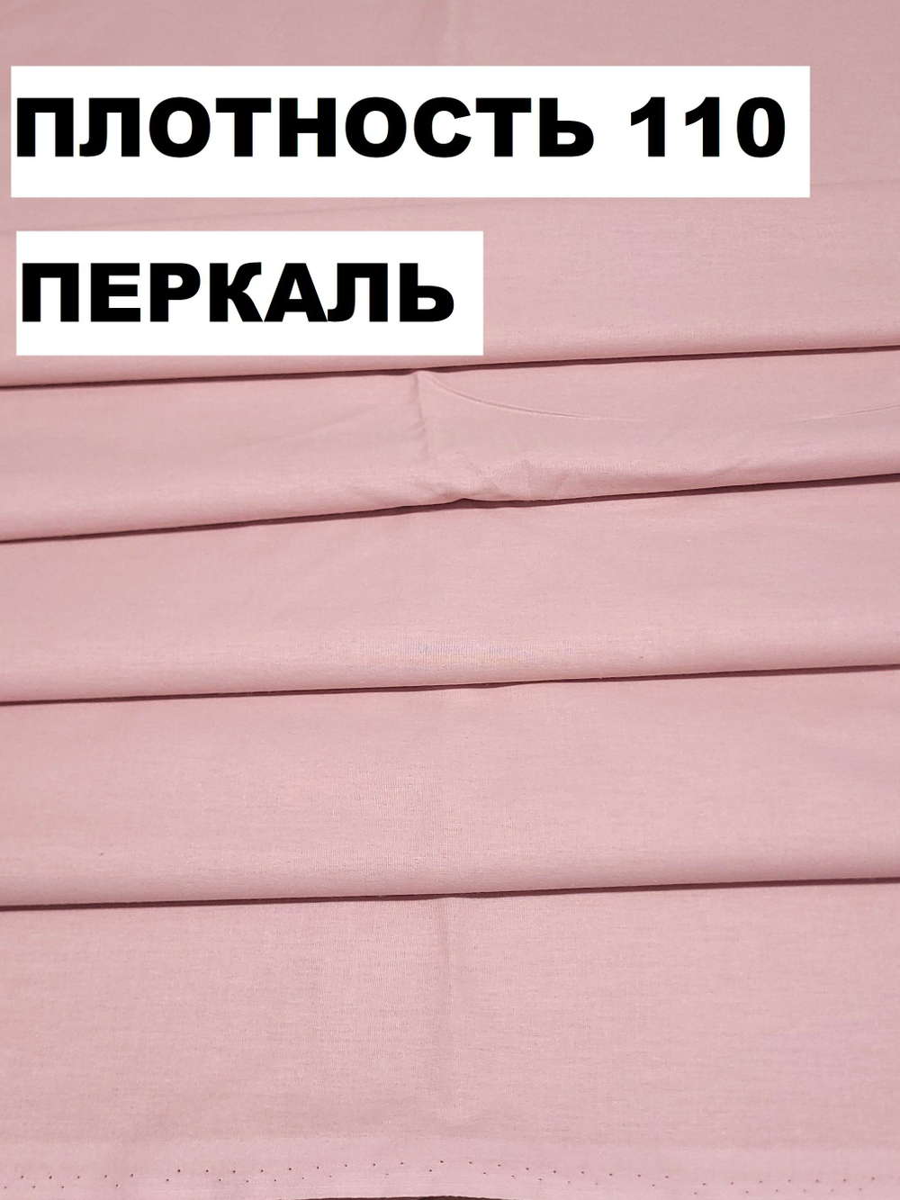 5м. Ткань перкаль, "Лососевый осн.", шир. 220см, хлопок 100%, плотность 110 г/м , отрез 5 метра