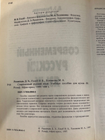 Книга "Современный русский язык"