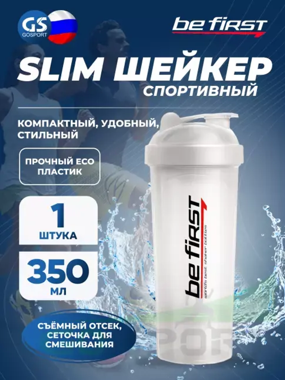 Шейкер SLIM 2 в 1 1349