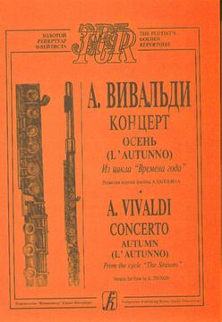Вивальди А. Осень (из цикла Времена года). Переложение для флейты и ф-о, издательство «Композитор»