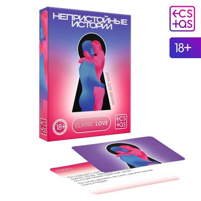 Игра для двоих «Непристойные истории» (Цвет: не задано)