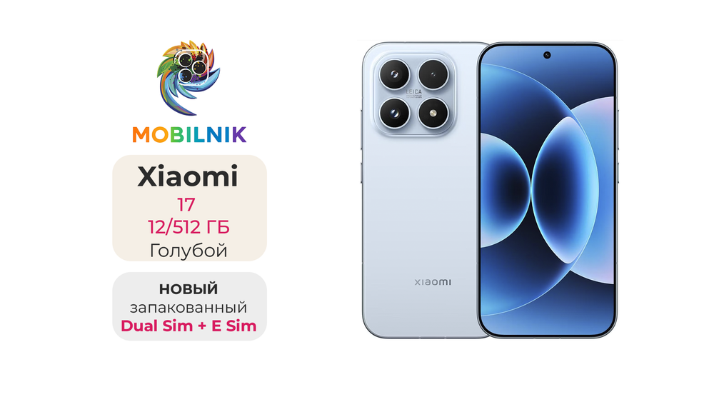 Xiaomi 17 12/512 ГБ Голубой
