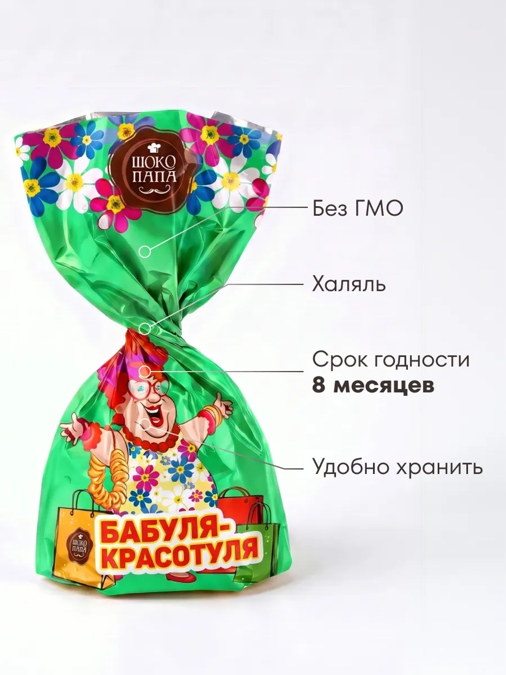 Конфеты мини "БАБУЛЯ- КРАСОТУЛЯ" 500 г.