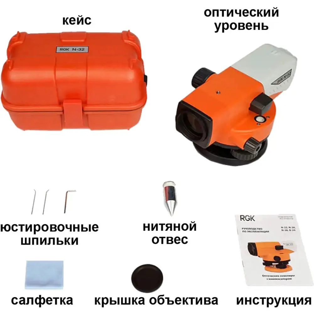 Комплект - оптический нивелир N-32, рейка AMO S4 и штатив S6-N RGK 752435
