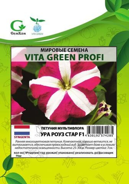Петуния мультифлора Ура Роуз Стар F1 (50др) Витагрин Профи