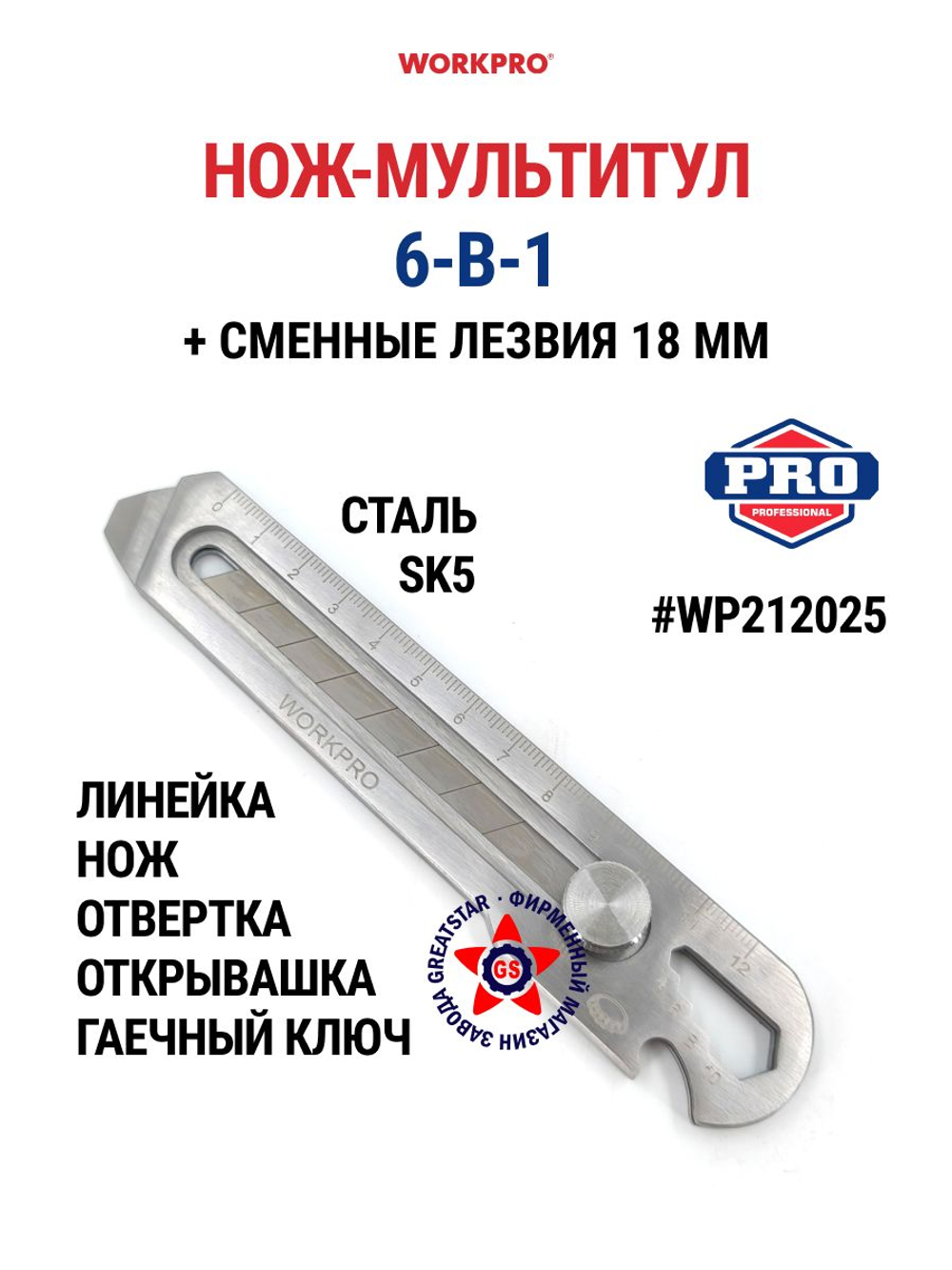 Карманный нож-мультиинструмент 6-In-1 WP212025