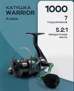 Катушка безынерционная для спиннинга "KAIDA" WARRIOR
