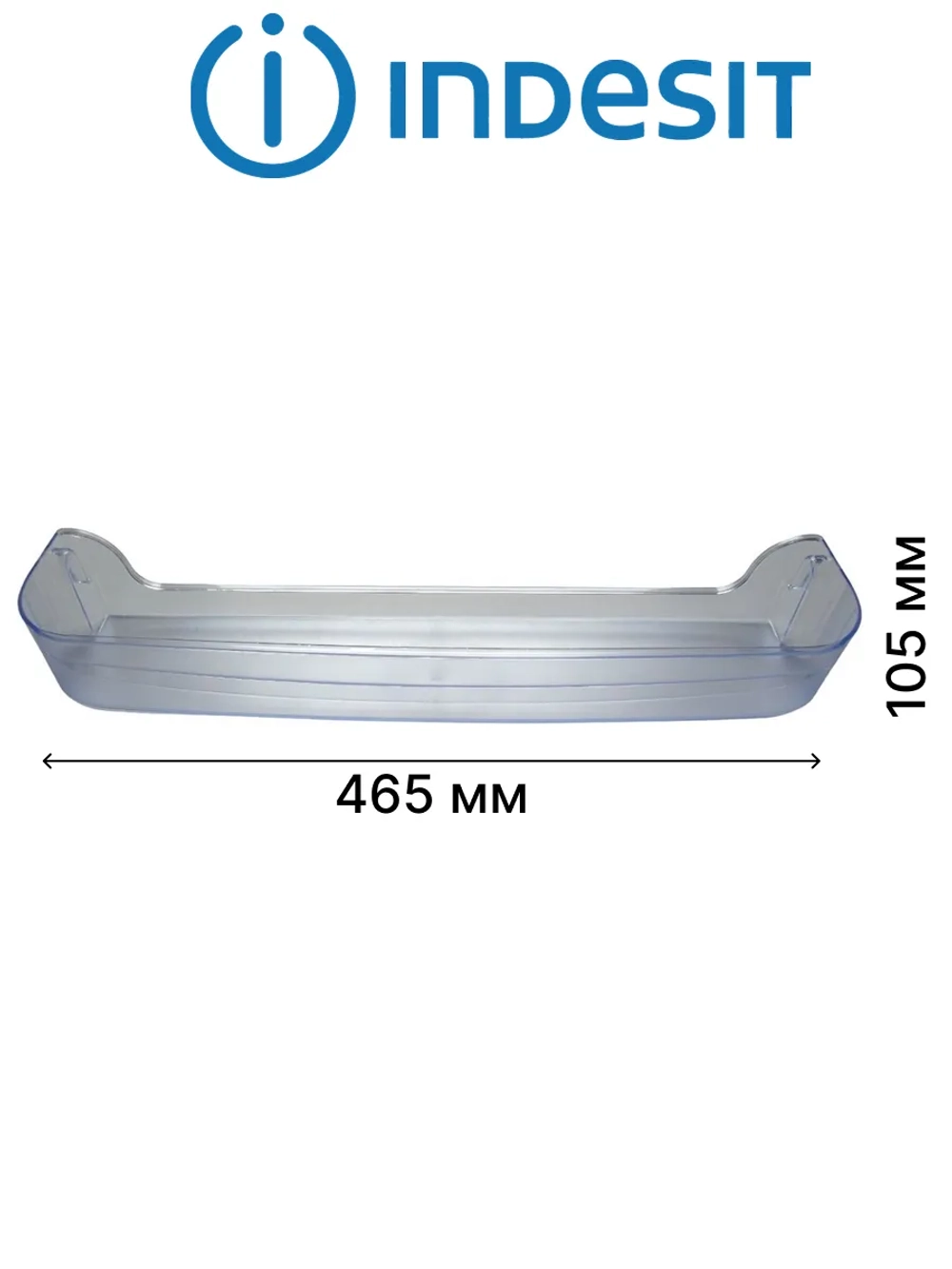 Полка балкон двери (средняя) холодильника Indesit, Ariston 466х100х64мм С00283533 (С00857272, C00856000, C00857270)