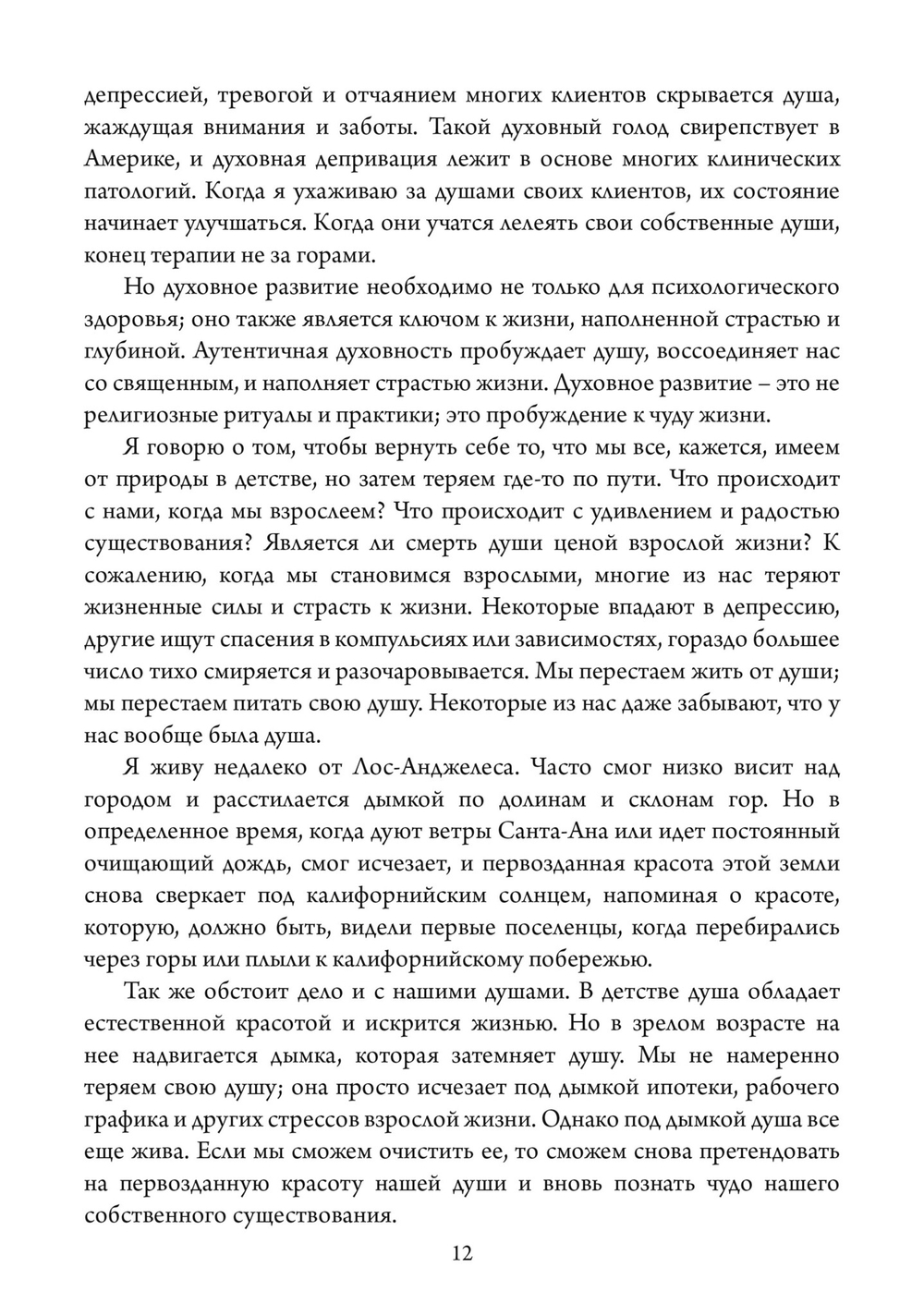 За пределами религии (PDF)