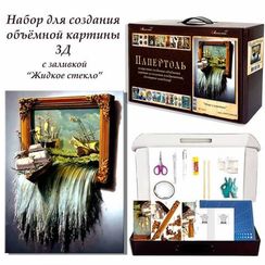 Набор 3D. Море в картине