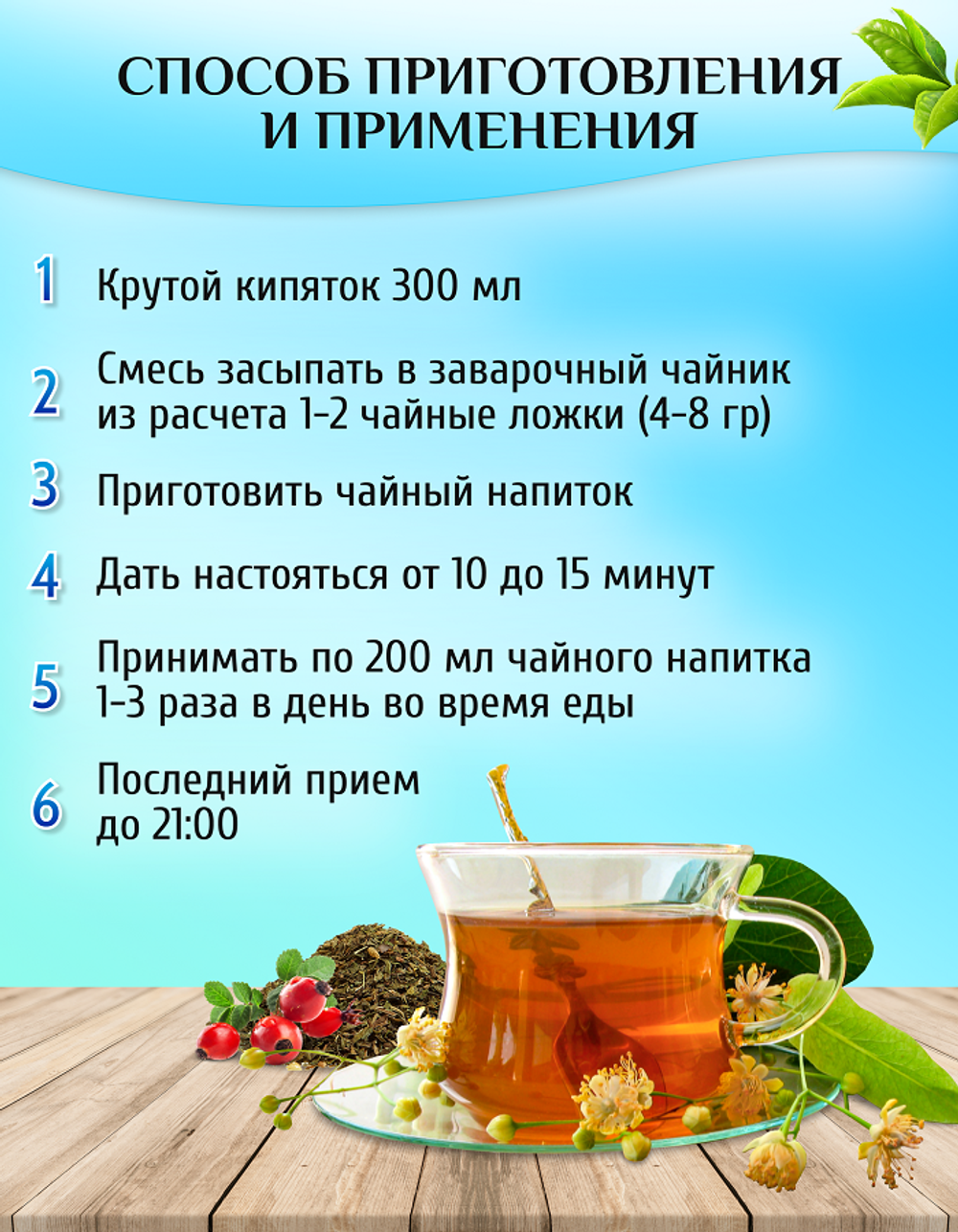 Чайный напиток «Идеальный силуэт»