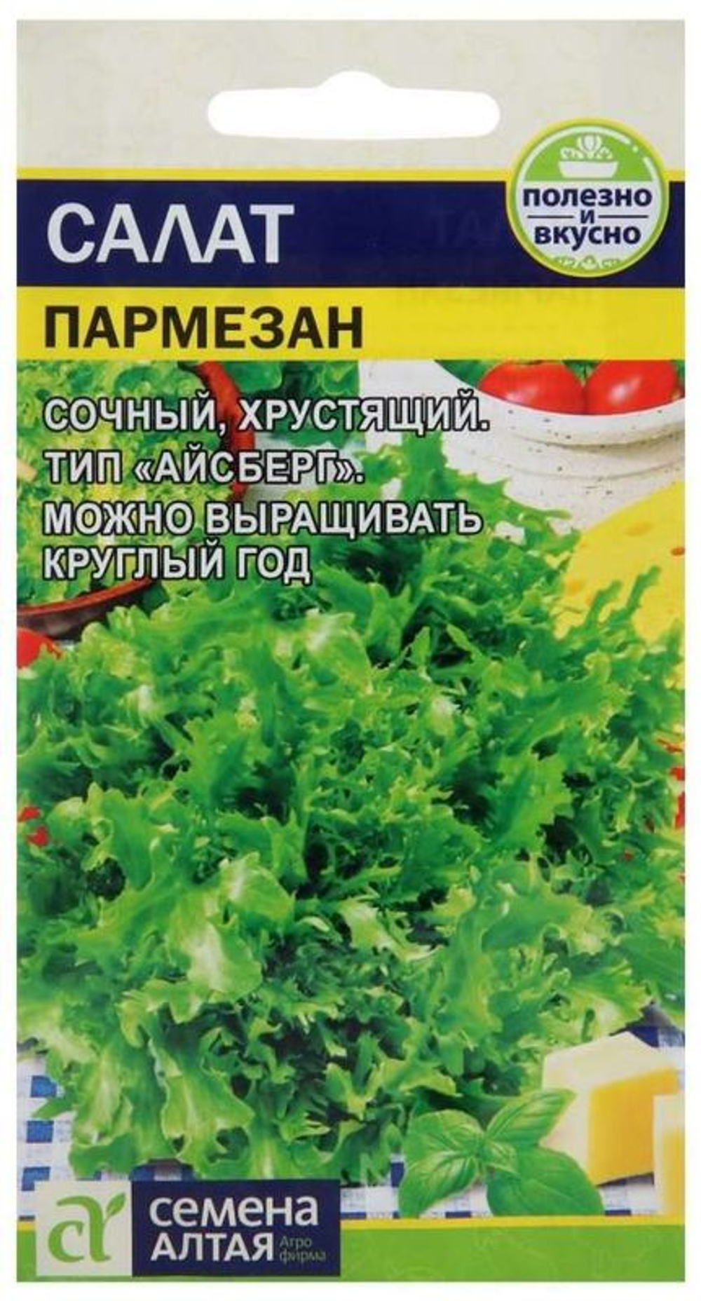 Салат Пармезан 0,01г Ц Семена Алтая