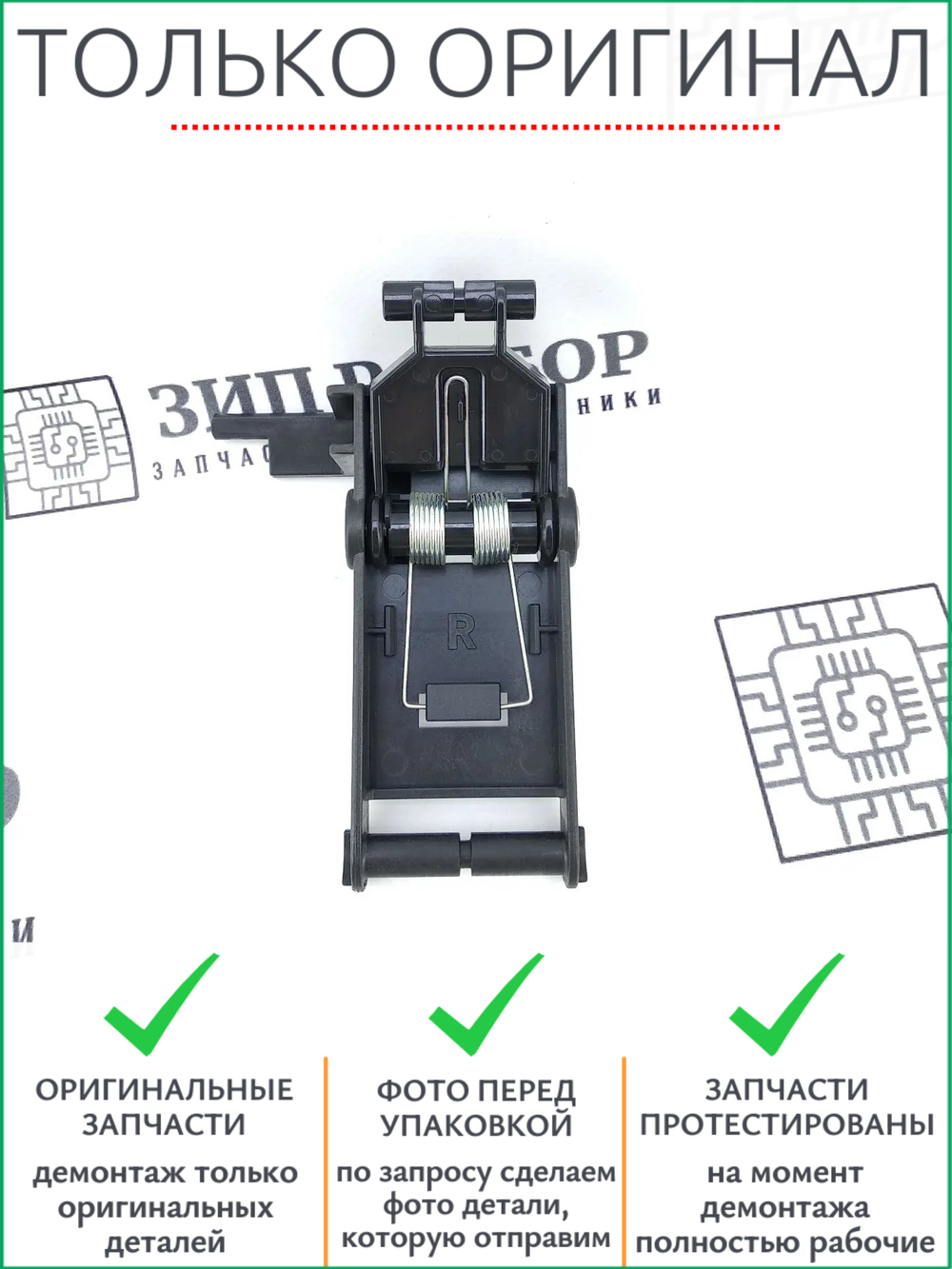 Шарнир (правый) RC1-2572 | RM1-0896 HP 1005, 3015, 3050