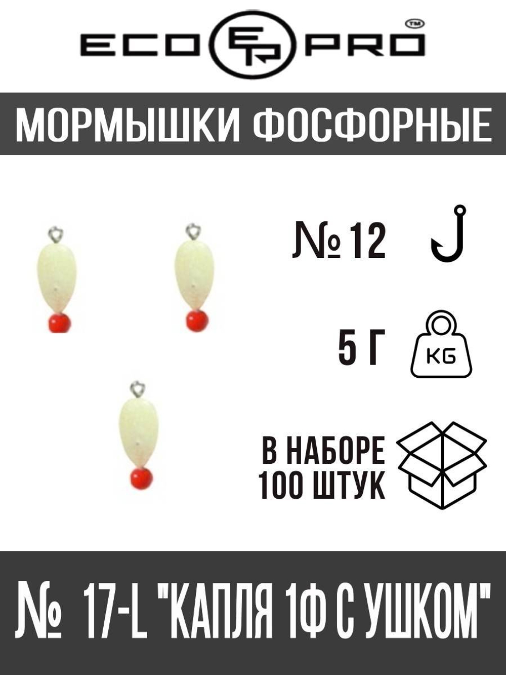 Мормышки фосфорные  №17-B "Капля 1Ф с ушком" 100шт