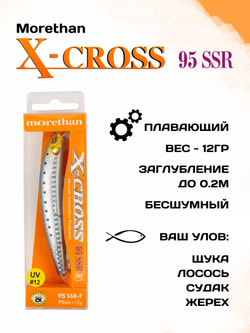 Воблер Morethan X Cross 95SSR F 12 г цвет #12