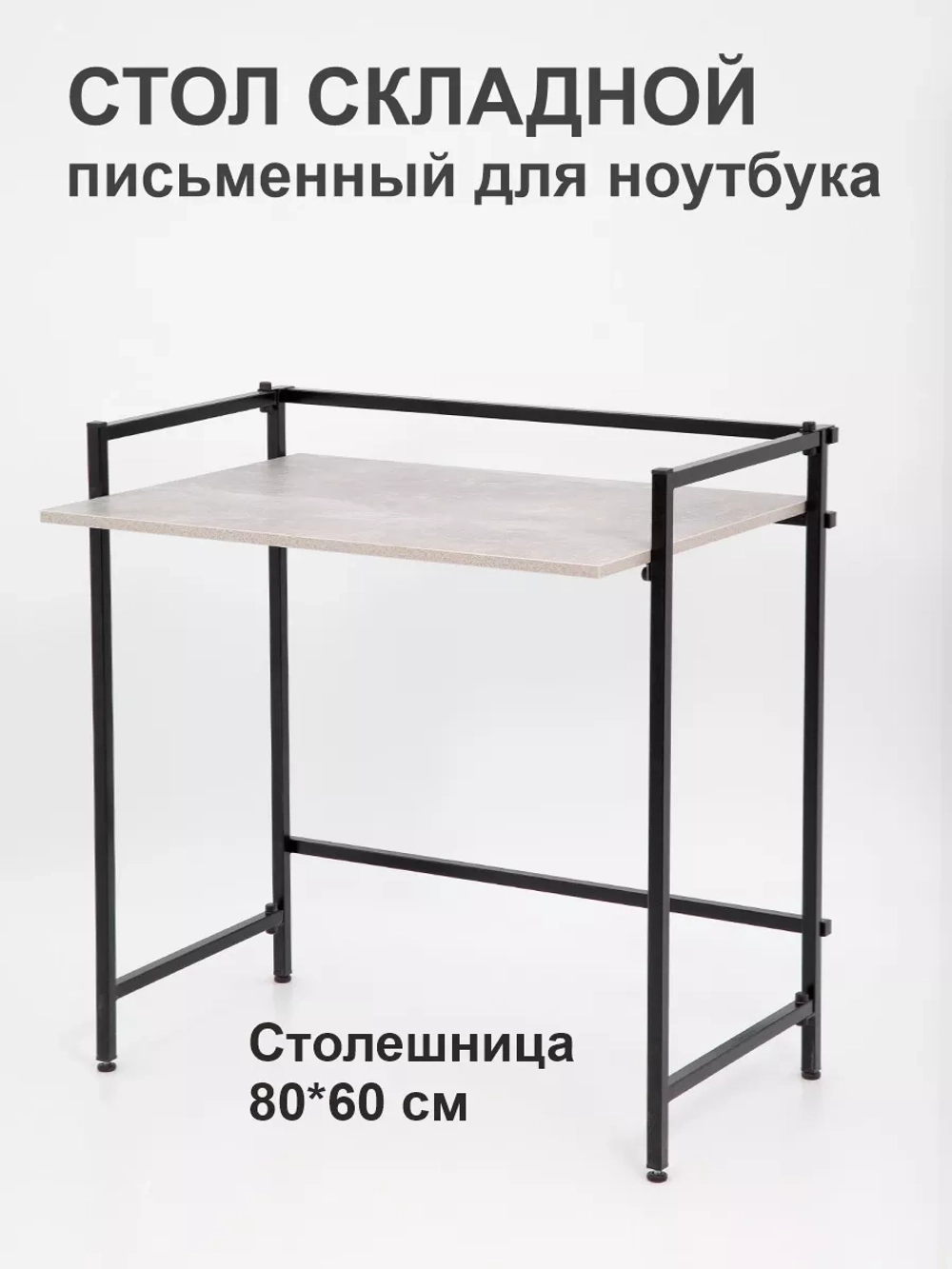 Стол письменный компьютерный раскладной Лофт