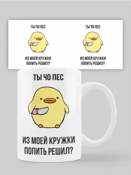 Кружка с принтом "Ты чо пес"