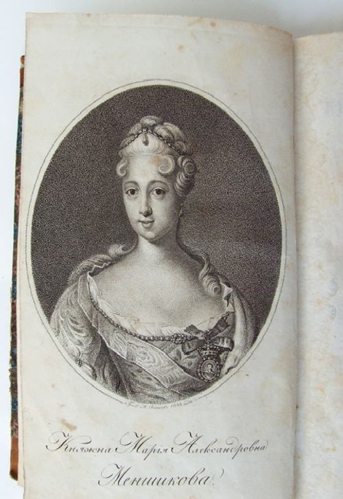 "Княжна Меншикова". Д. Бантыш-Каменский. 1833 г.