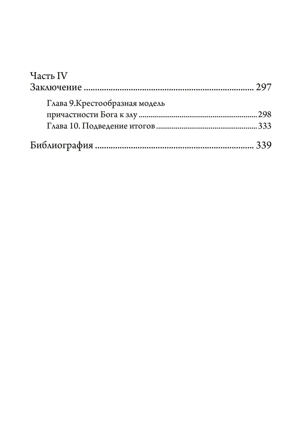 Бог и зло. Критическое сравнение (PDF)