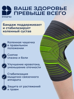 Бандаж на коленный сустав 52170