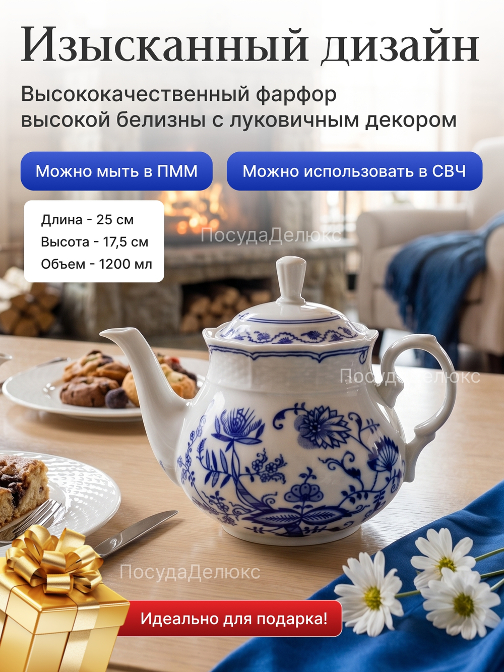 Чайник "Натали" Луковичный декор 1200 мл