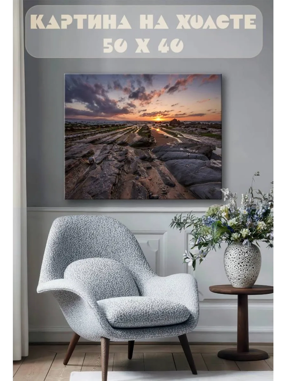 Картина на стену 40 X 50 Горный пляж