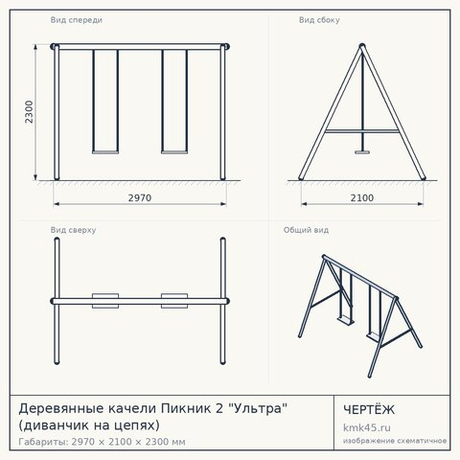 Деревянные качели Пикник 2 "Ультра" (диванчик на цепях)