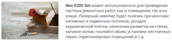 Уровень лазерный CONDTROL Neo X200 Set штатив в кейсе(1-2-123)
