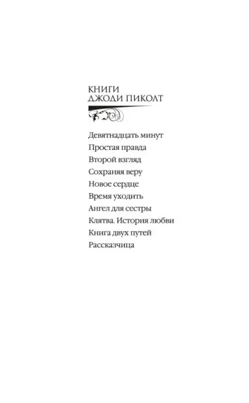Девятнадцать минут