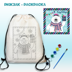 Рюкзак-раскраска "Мишка с подарком в рамке" с красками и кисть Арт.(021)-0403