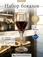 Набор бокалов "OCEAN" хрусталь 270 мл 6шт