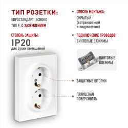 Розетка ЭРА Galaxy 15-2105-01 с заземлением двойная 2X2P+E Schuko со шторками IP20 16А-250В белый | Эра Galaxy
