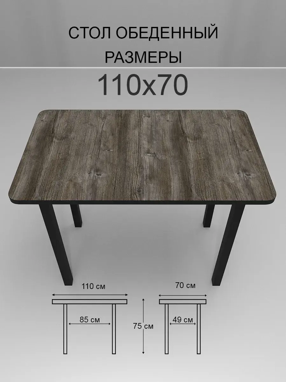 Обеденный стол "Сосна Пандеросса" 110x70 см