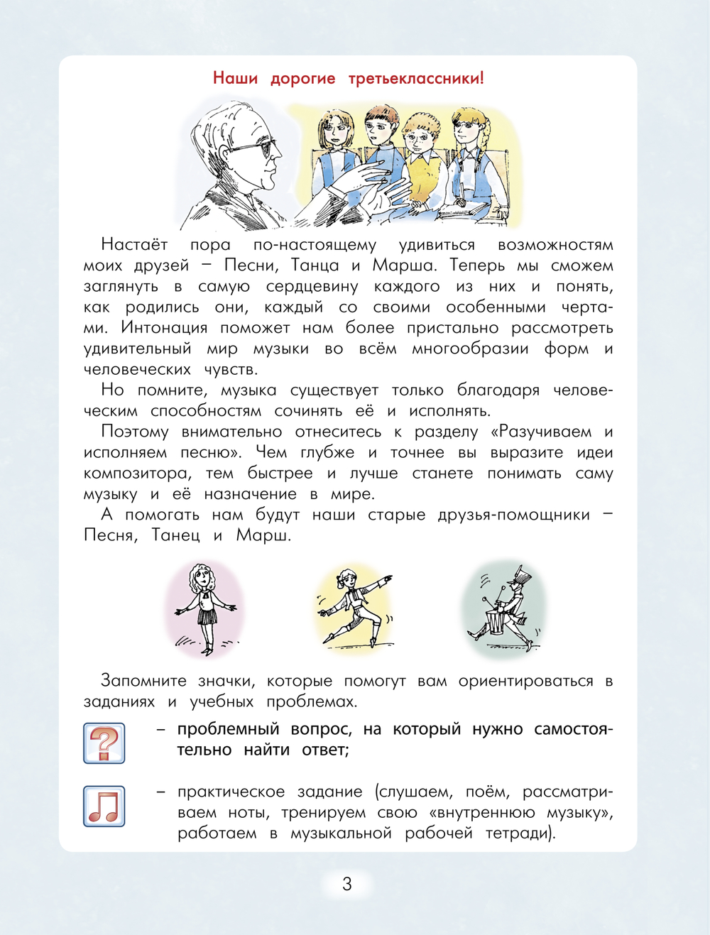 Музыка 3 кл. Учебник