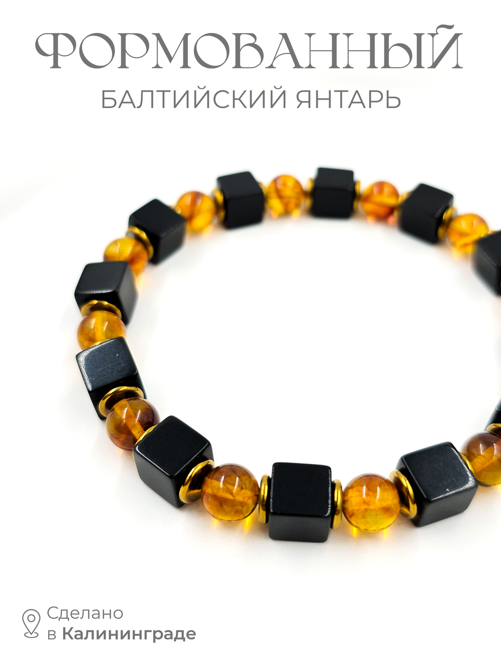 Браслет на руку из натурального формованного янтаря