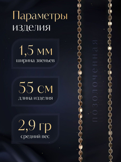 Silver Moon Цепочка Перлина серебряная позолоченная, ширина 1,5 мм