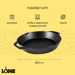 Сковорода 32см Lodge с двумя ручками чугунная