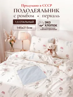 Пододеяльник с ромбом без молнии 145х215 см Гортензии Эко