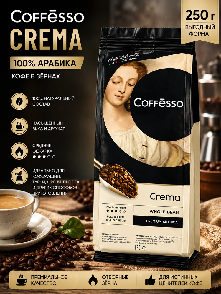 Кофе в зернах Coffesso Coffesso Crema 250 г x 4 шт