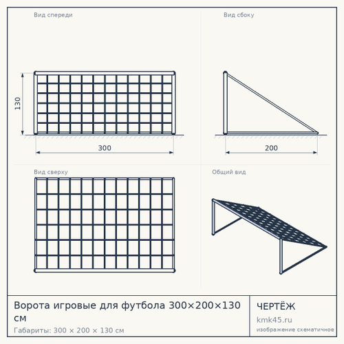 Ворота игровые для футбола 300×200×130 см — от 13 000 ₽