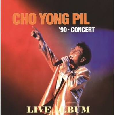 Альбом CHO YONG PIL - '90 CONCERT LP