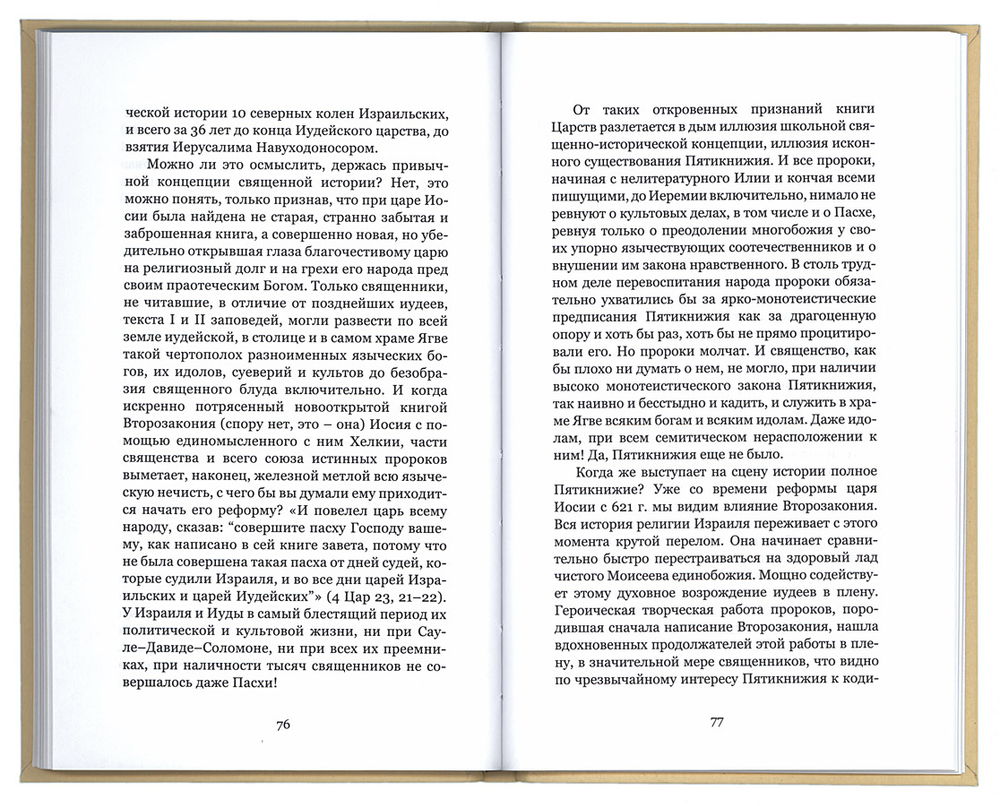 Ветхозаветная библейская критика