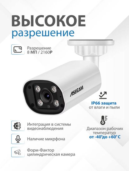 Комплект видеонаблюдения 4К: Видеорегистратор NVR POE + 2 IP уличных камеры со звуком 4K 8Mp