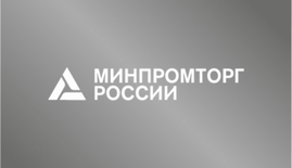 Минпромторг хочет изменить правила работы иностранных продавцов