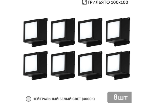 Светильник LED Geniled Griliato Tetris Basic x8шт по 5Вт для ячейки 100x100/10 40Вт 4000К Опал Черный