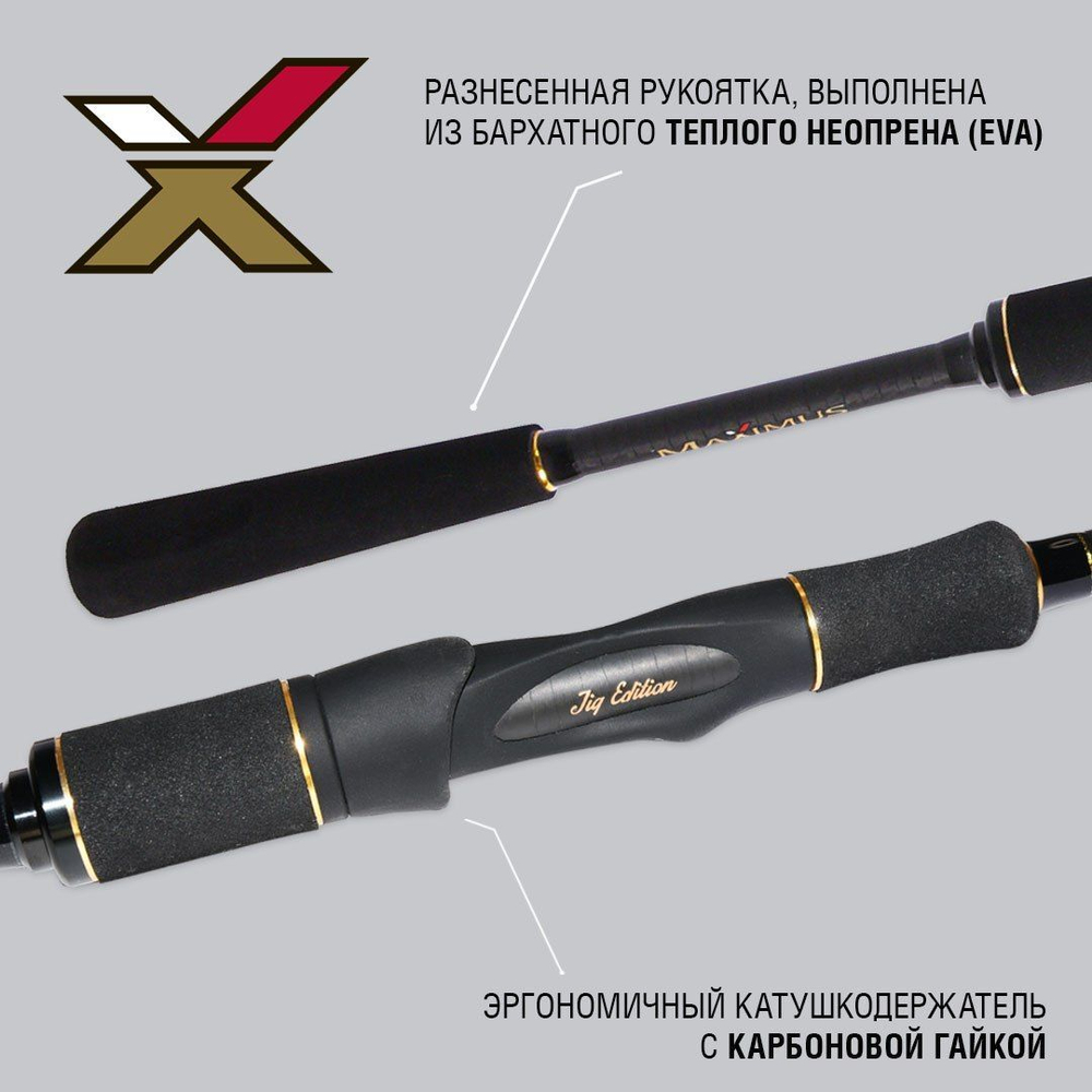 Спиннинг Maximus ULTIMATUM JIG 23M 2.3m 7-28g