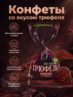 Конфеты мини "КОФЕ" мини без сахара
