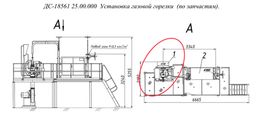 ДС-18561 25.00.000 Установка газовой горелки (по запчастям)