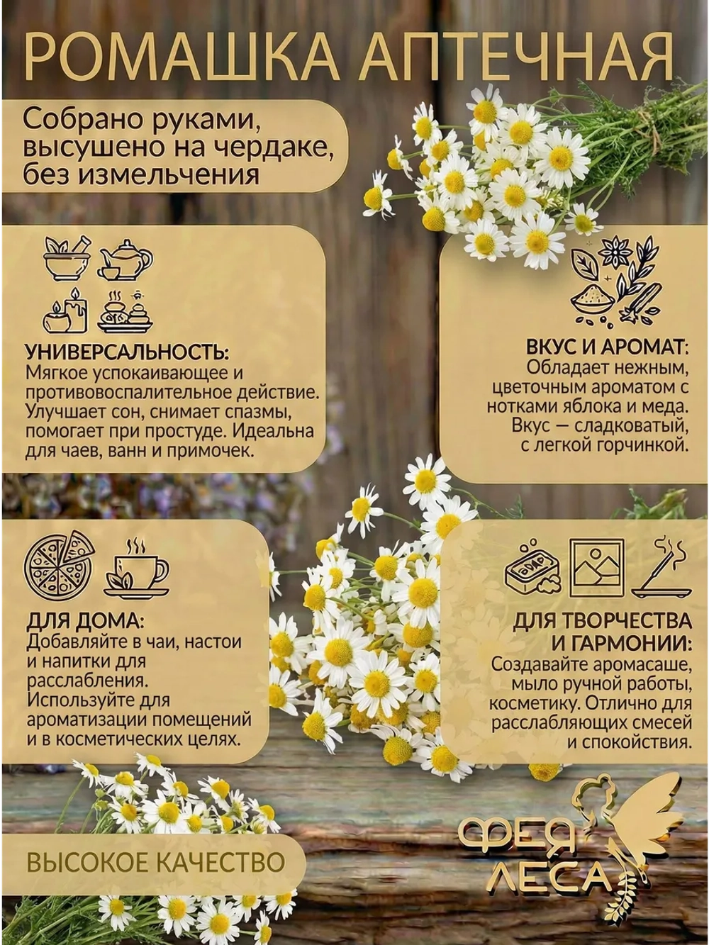 Ромашка аптечная здоровья, творчества и солнечной магии
