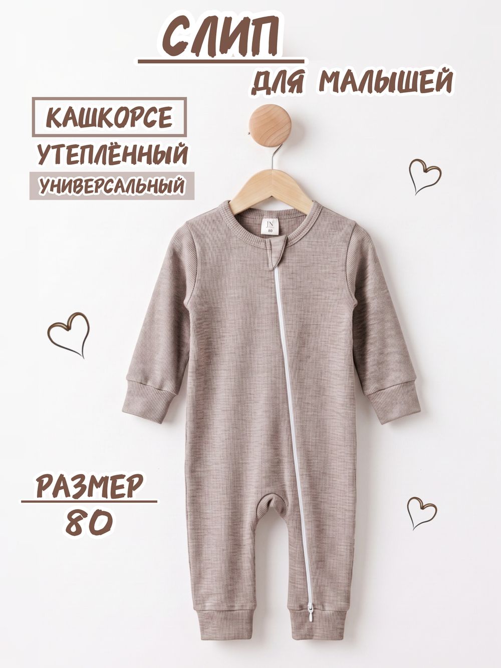 Комбинезон на молнии (кашкорсе)